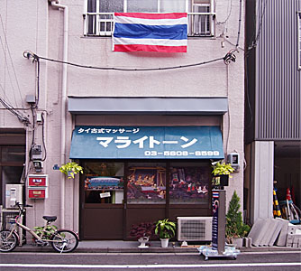 �^�C�Î��}�b�T�[�W�ю����}���C�g�[��